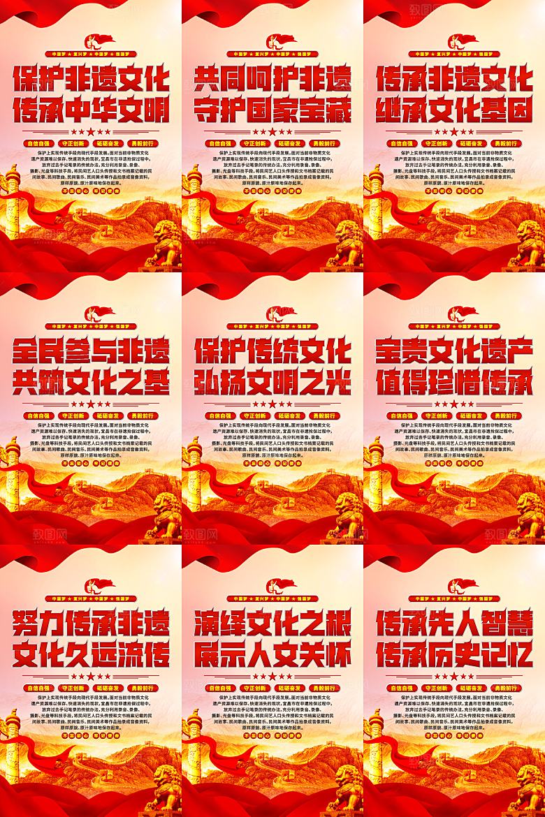 非遗文化党建海报系列