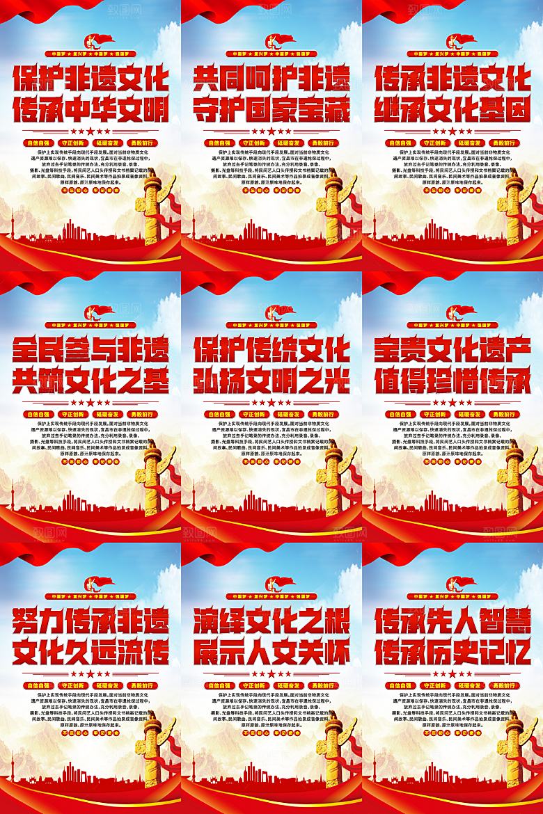 非遗文化党建海报系列
