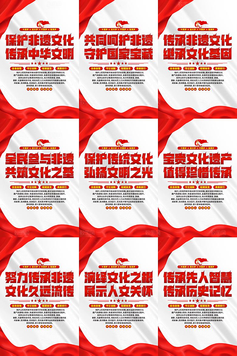 非遗文化党建海报系列