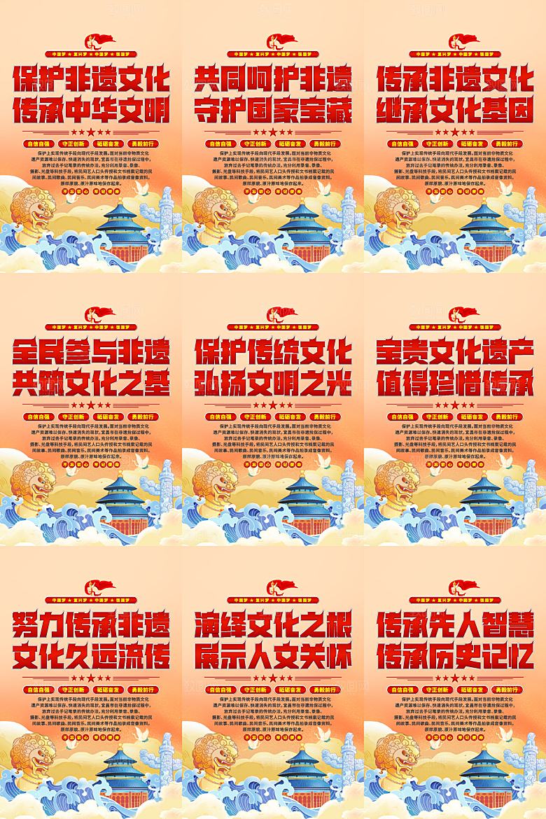 非遗文化党建海报