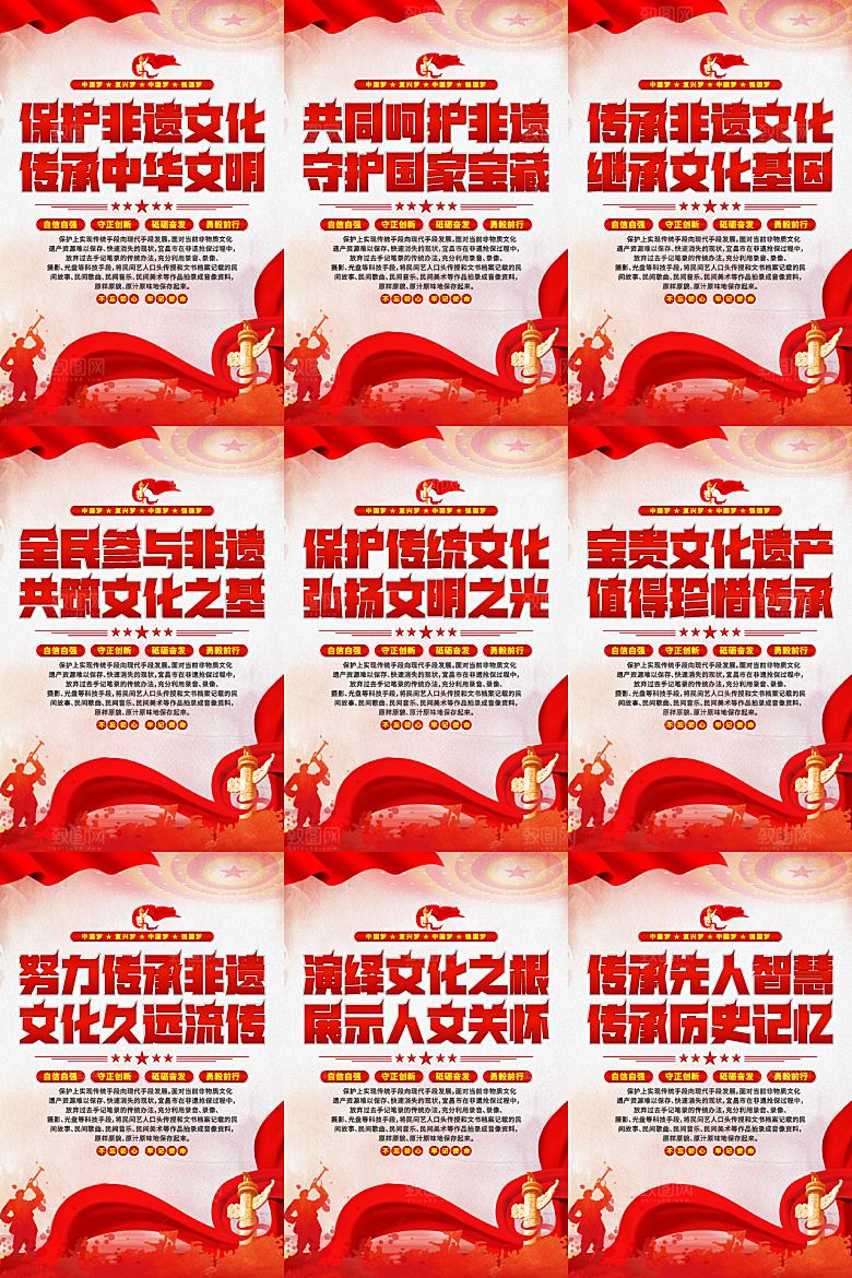 非遗文化党建海报