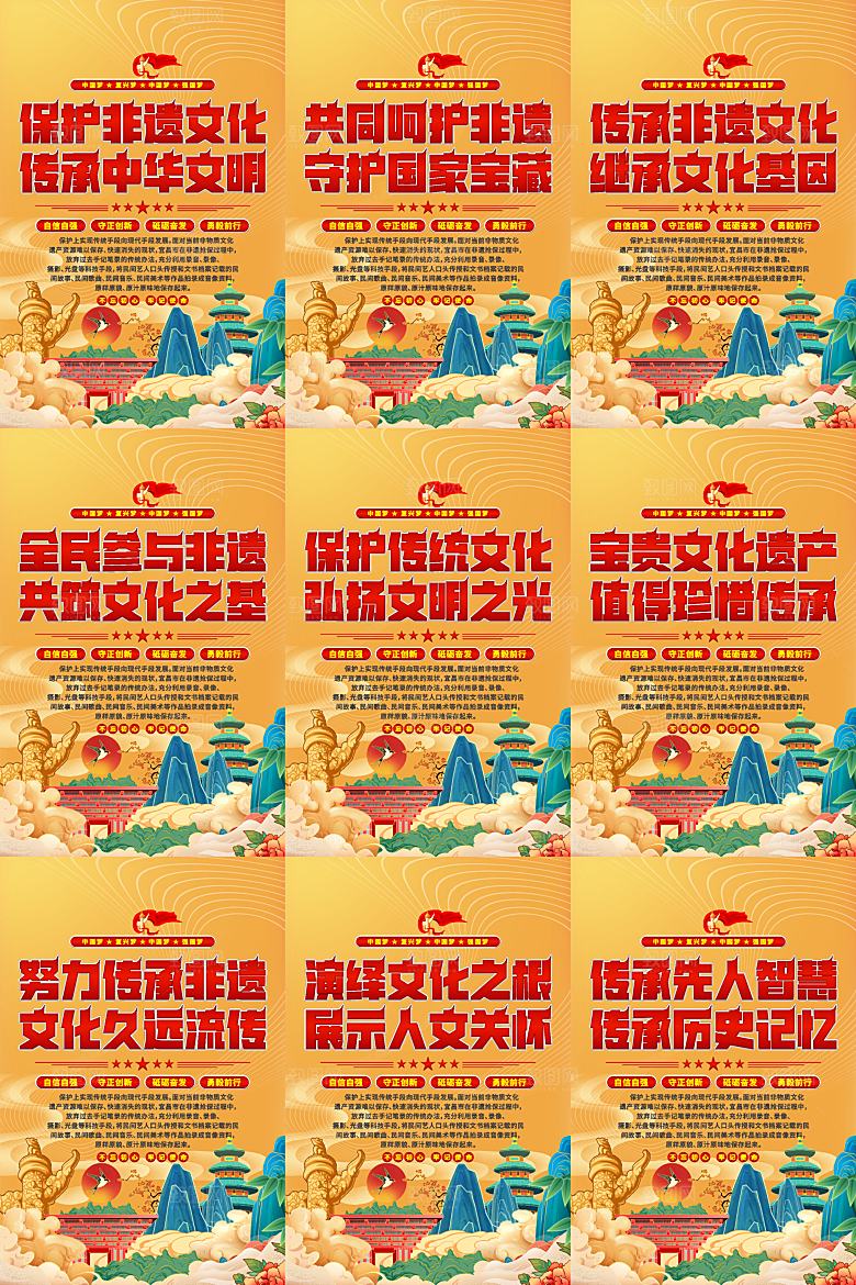非遗文化党建海报