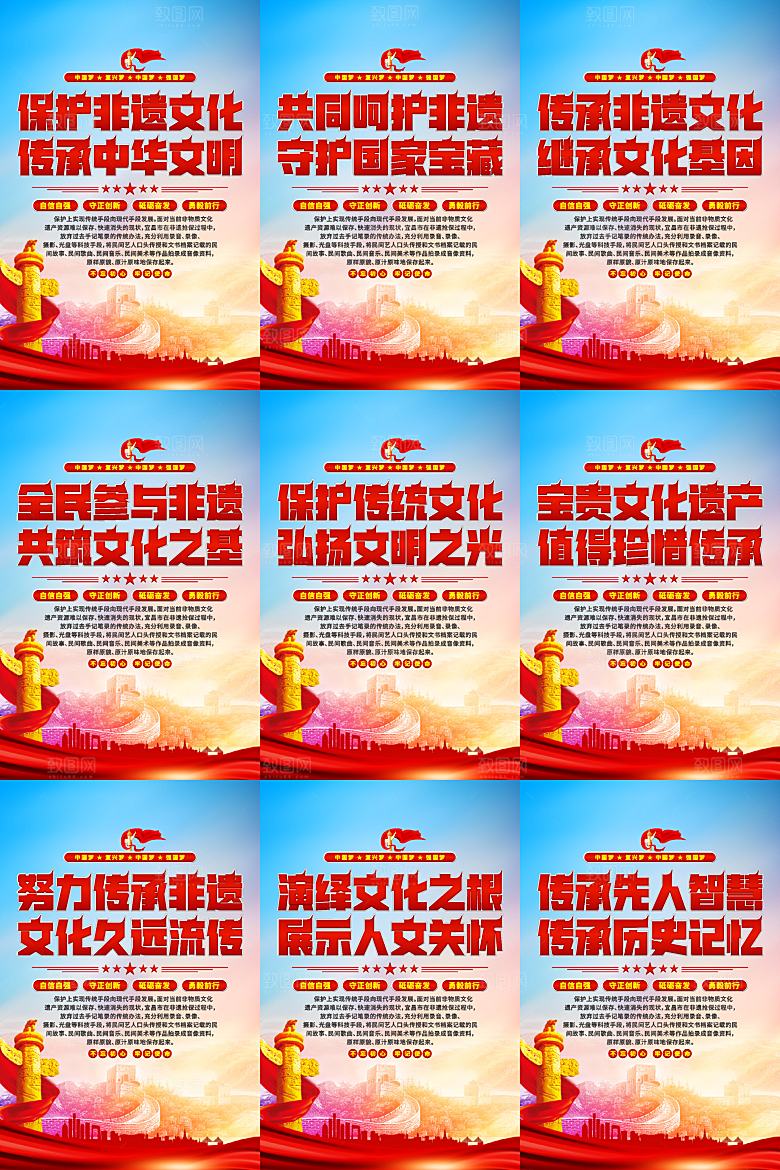 非遗文化党建海报