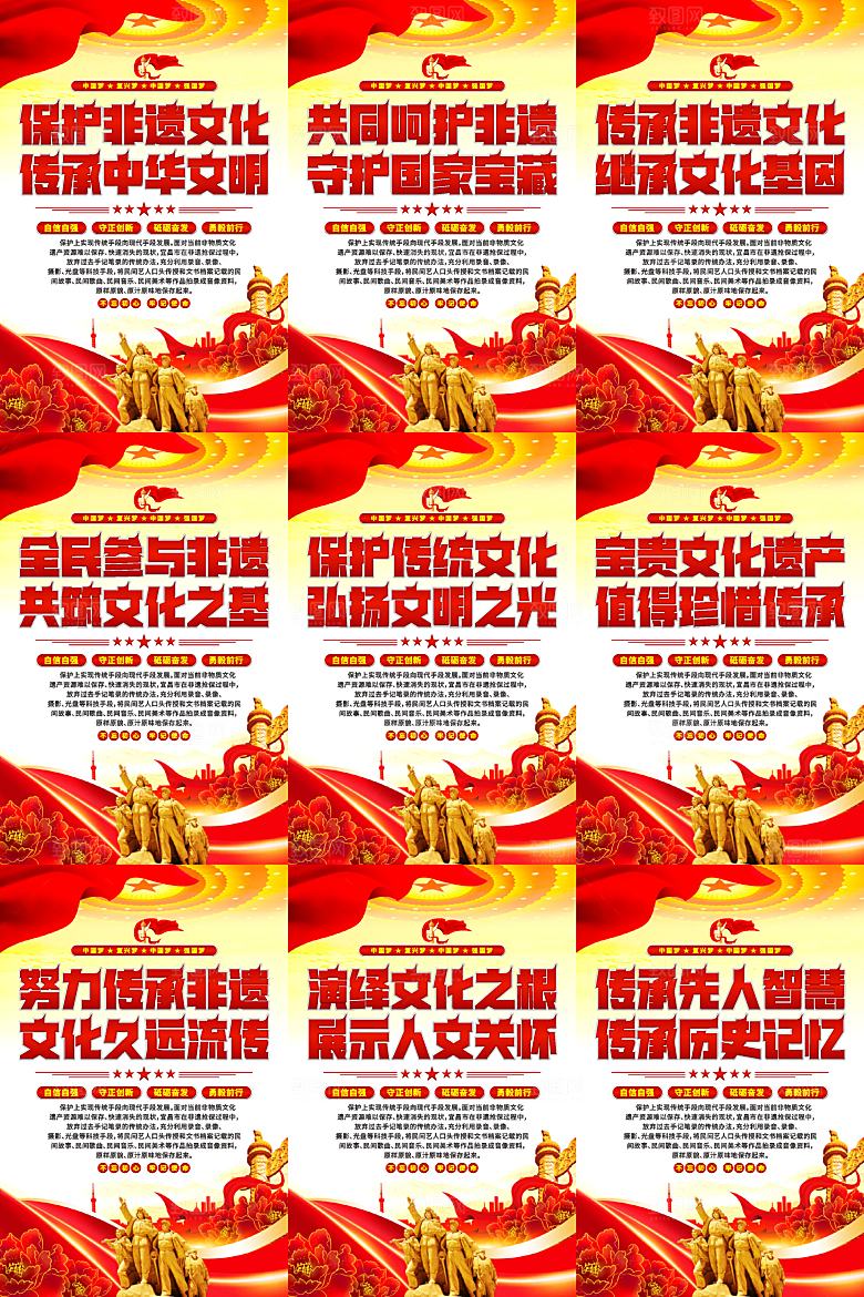 非遗文化党建海报