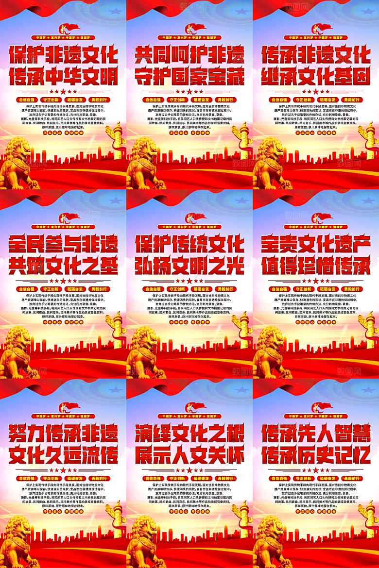 非遗文化党建海报
