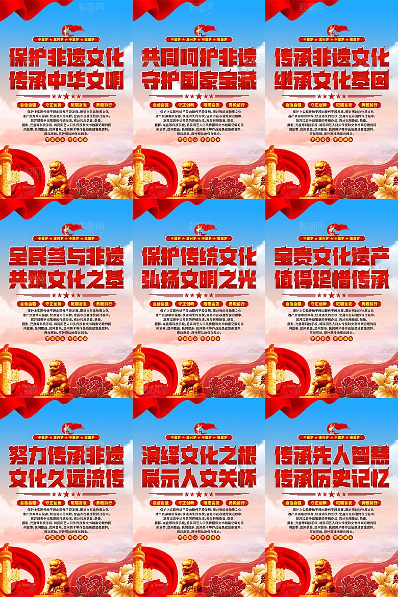 非遗文化党建海报