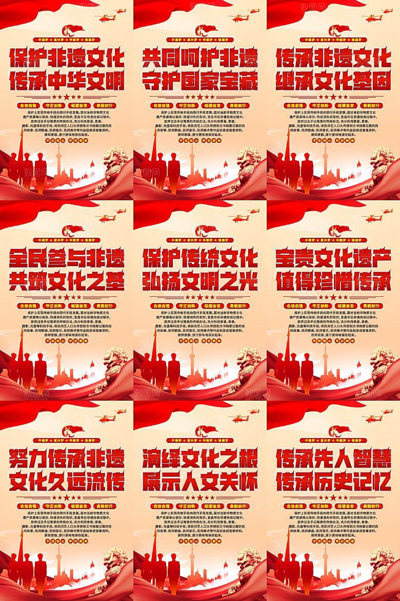 非遗文化党建海报