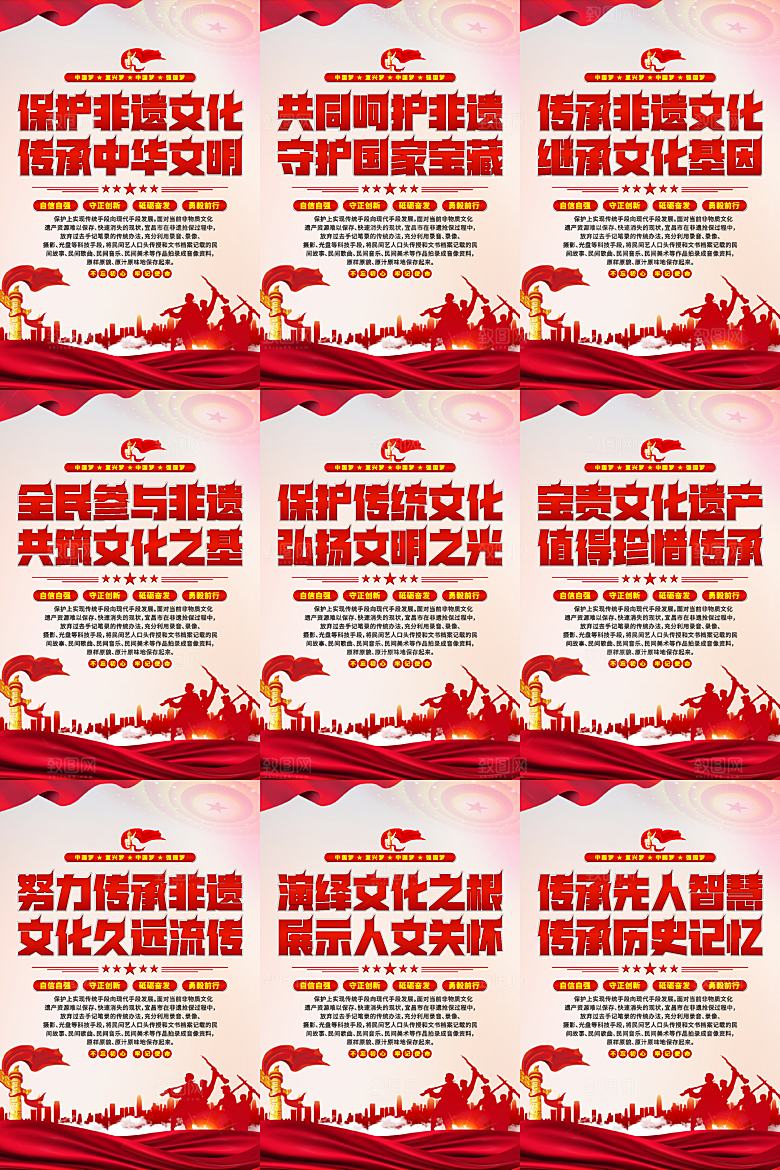 非遗文化党建海报