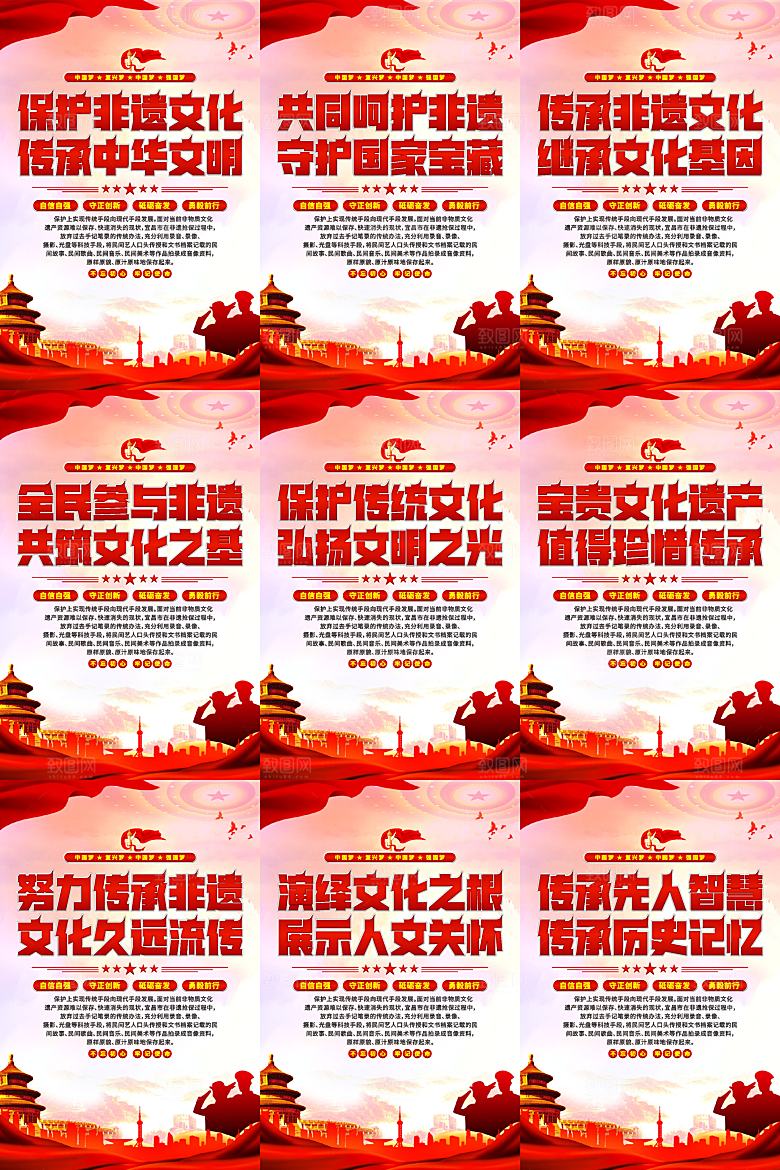 非遗文化党建海报