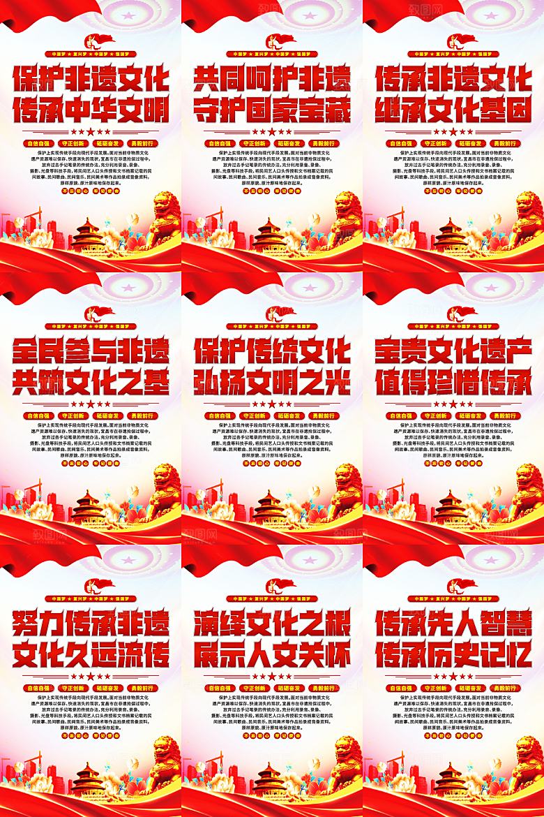非遗文化党建海报