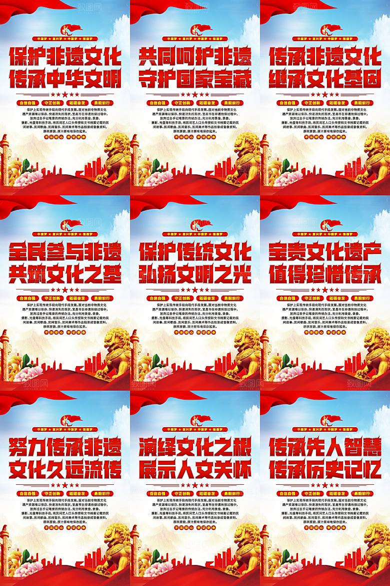 非遗文化党建海报