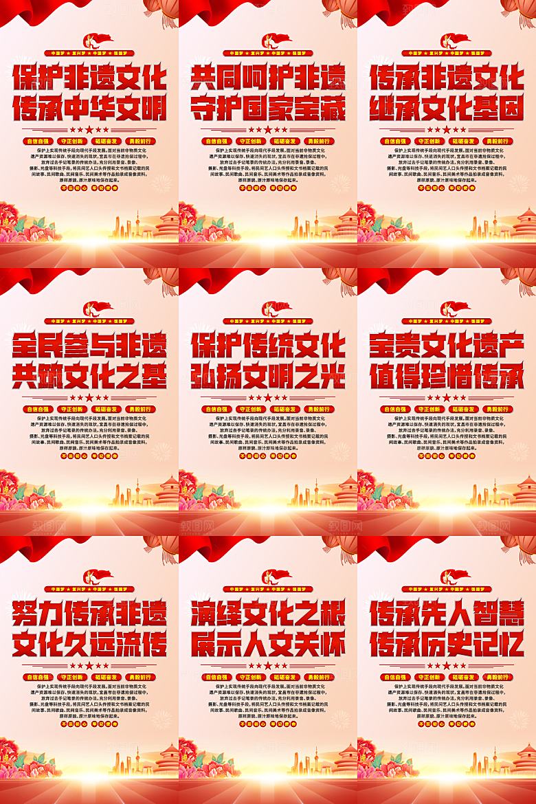 非遗文化党建海报