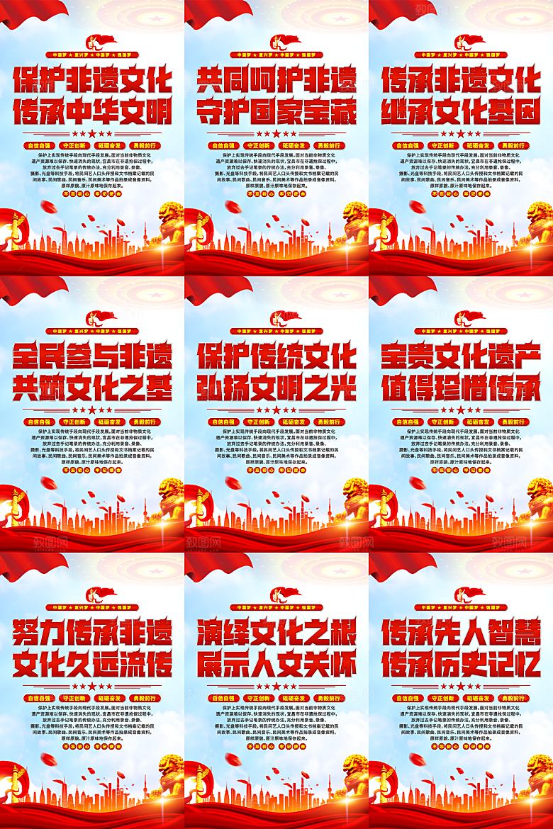 非遗文化党建海报