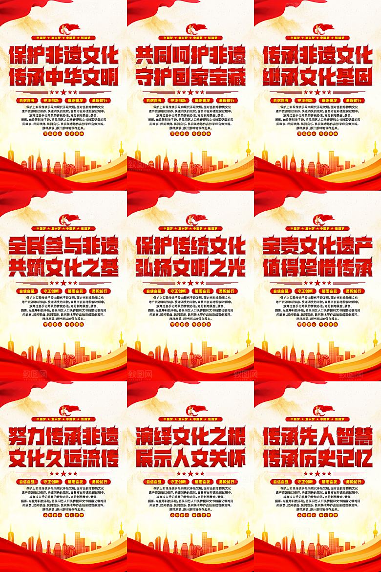 非遗文化党建海报