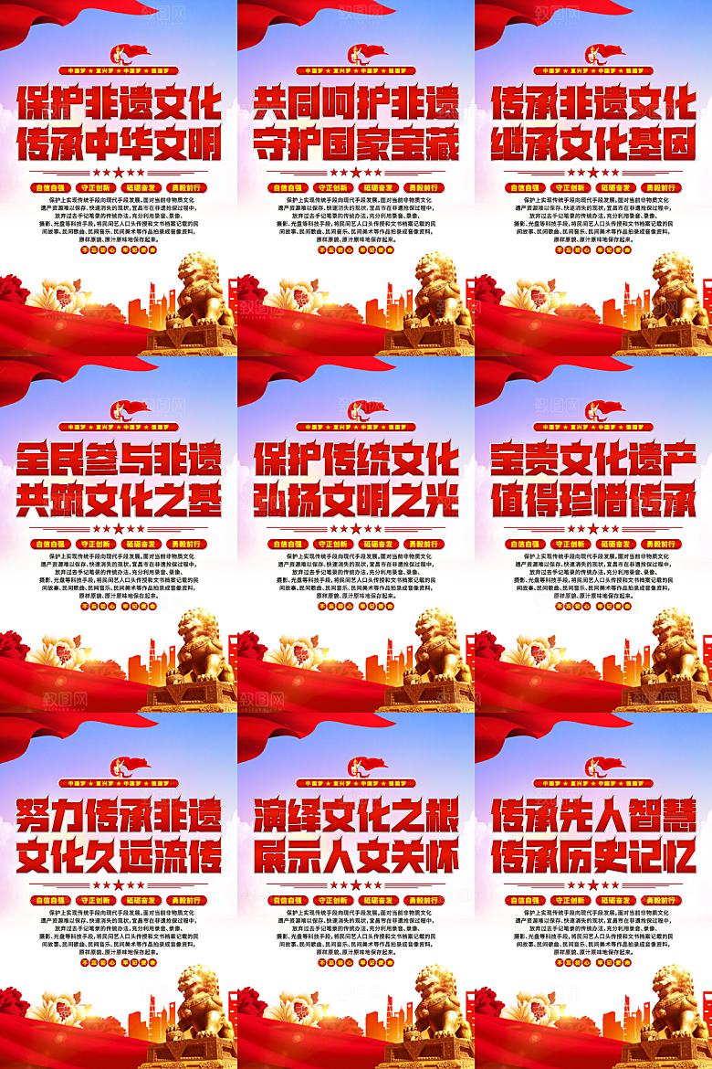 非遗文化党建海报