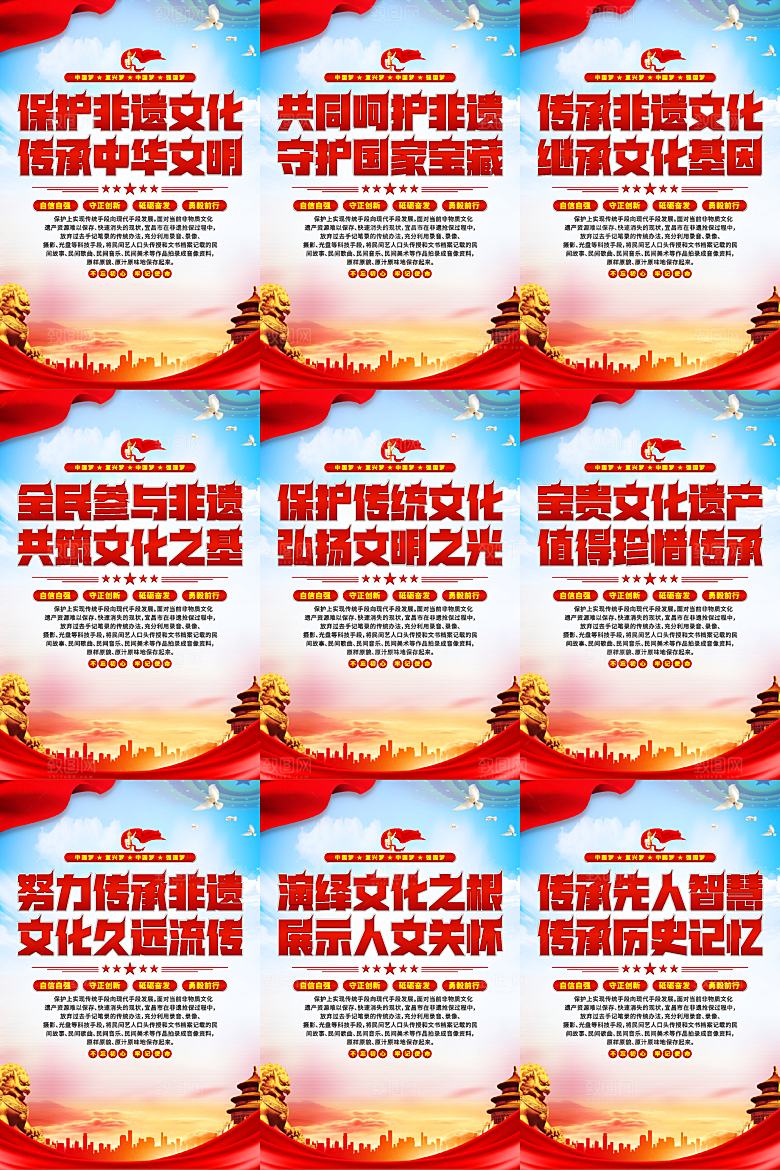 非遗文化党建海报