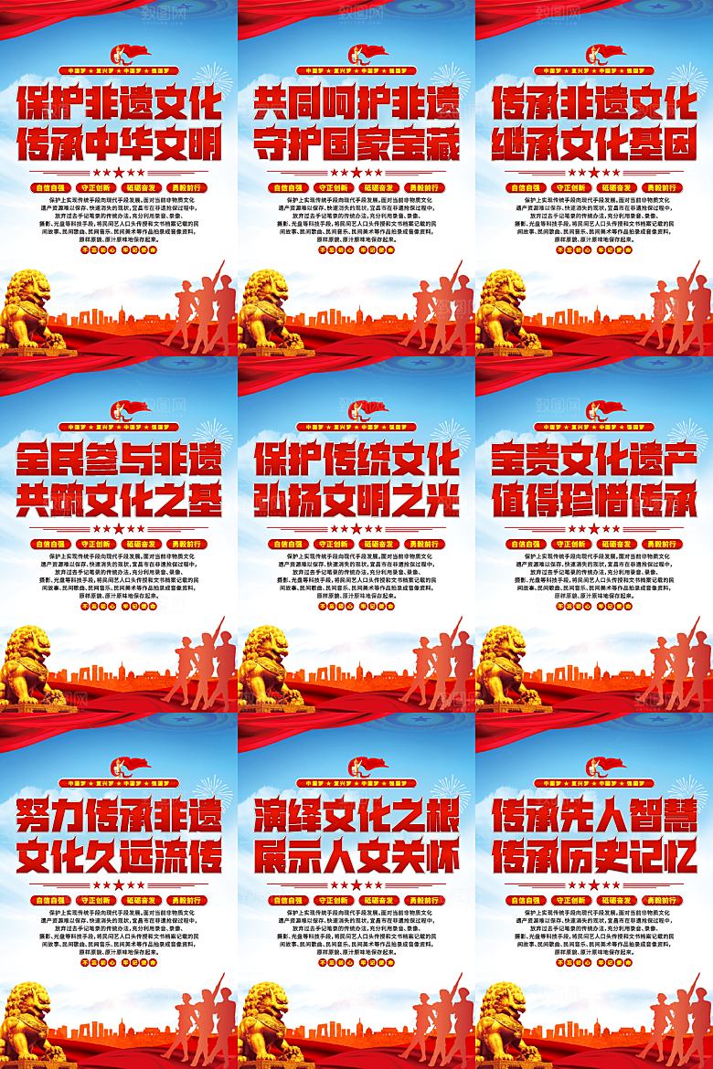 非遗文化党建海报