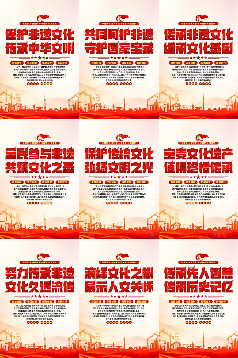 非遗文化党建海报