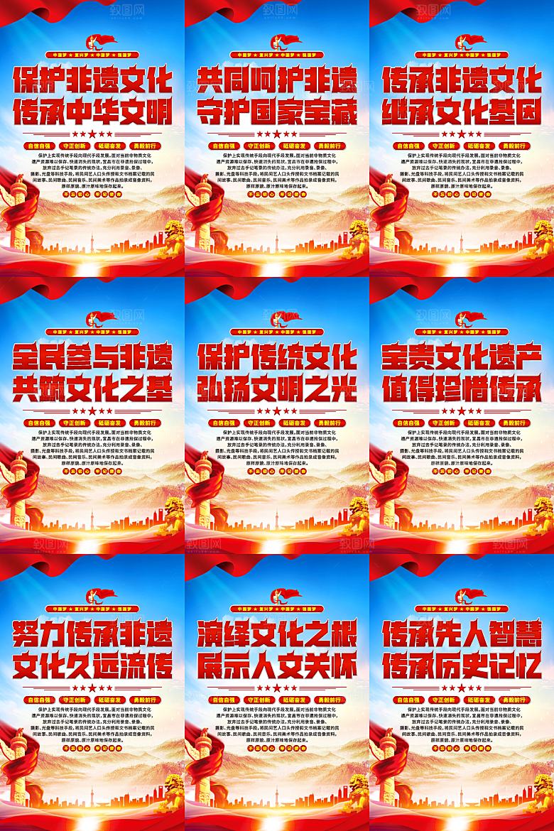 非遗文化党建海报