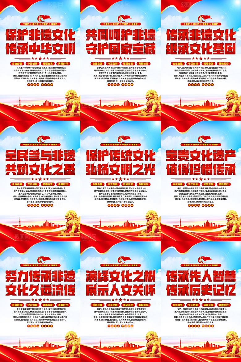非遗文化党建海报