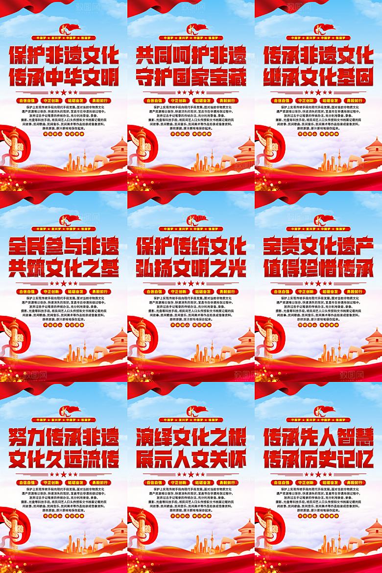 非遗文化党建海报