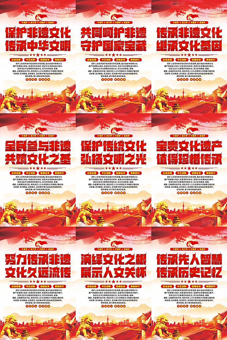 非遗文化党建海报