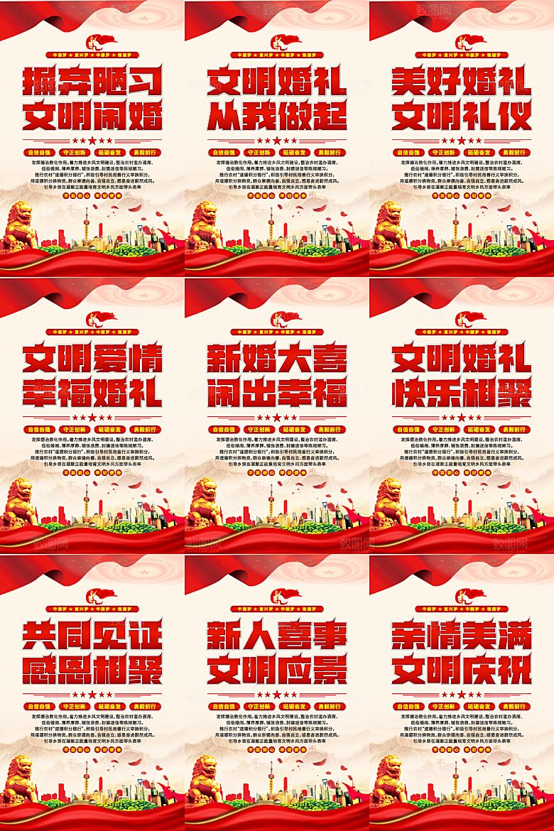 文明闹婚党建标语