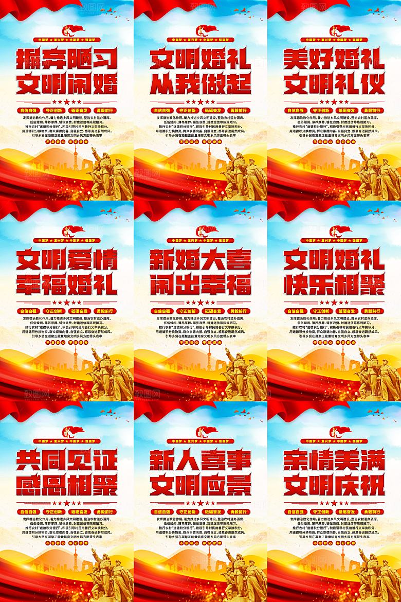 文明闹婚党建标语