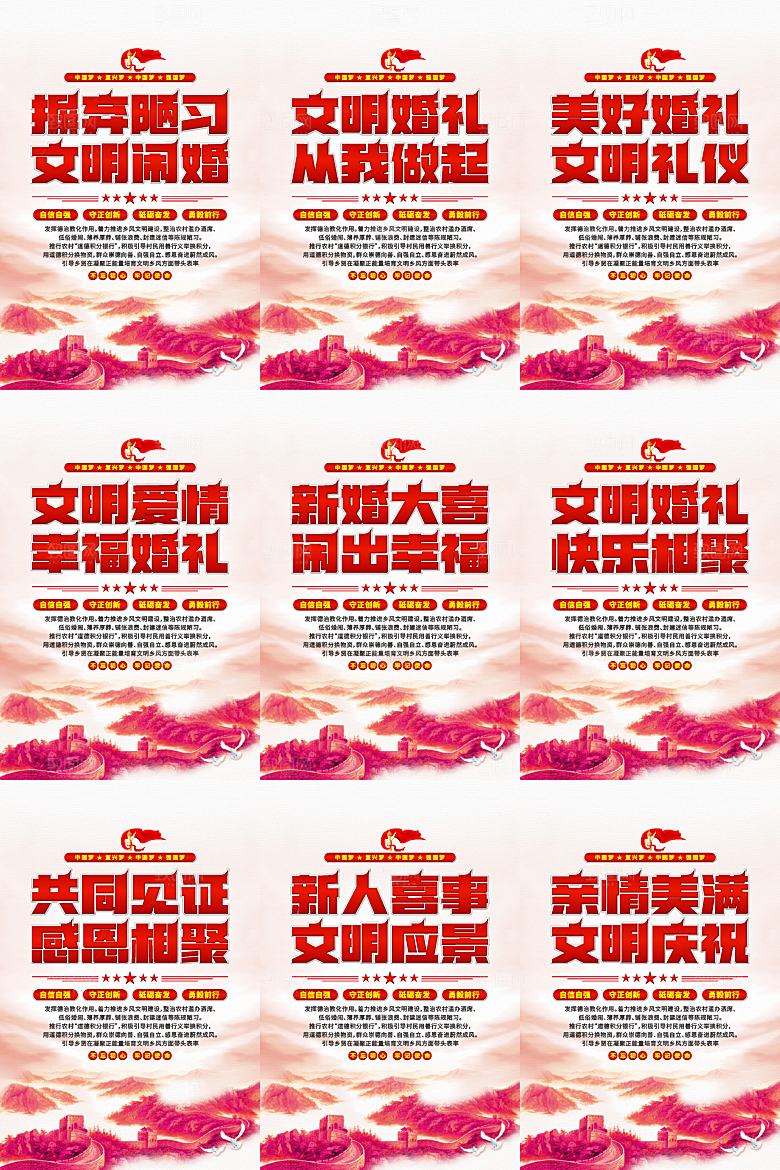 文明闹婚党建标语