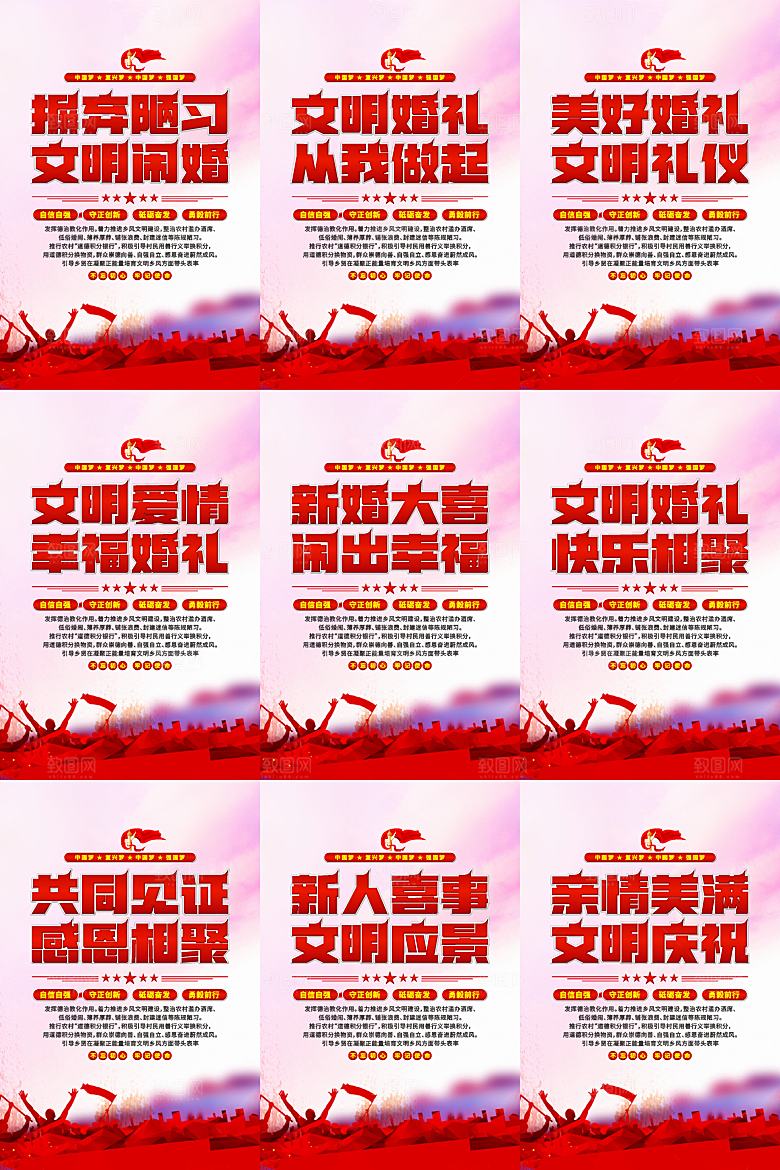 文明闹婚党建标语