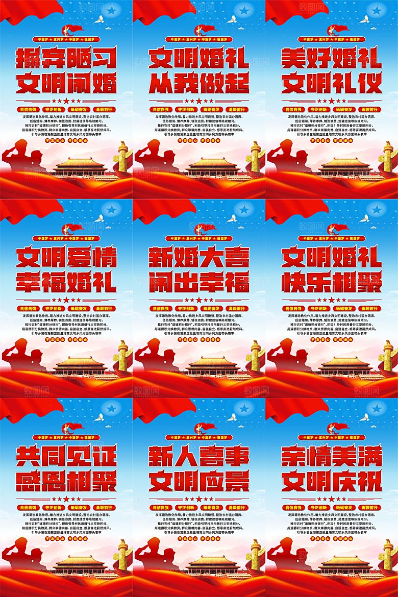 文明闹婚党建标语