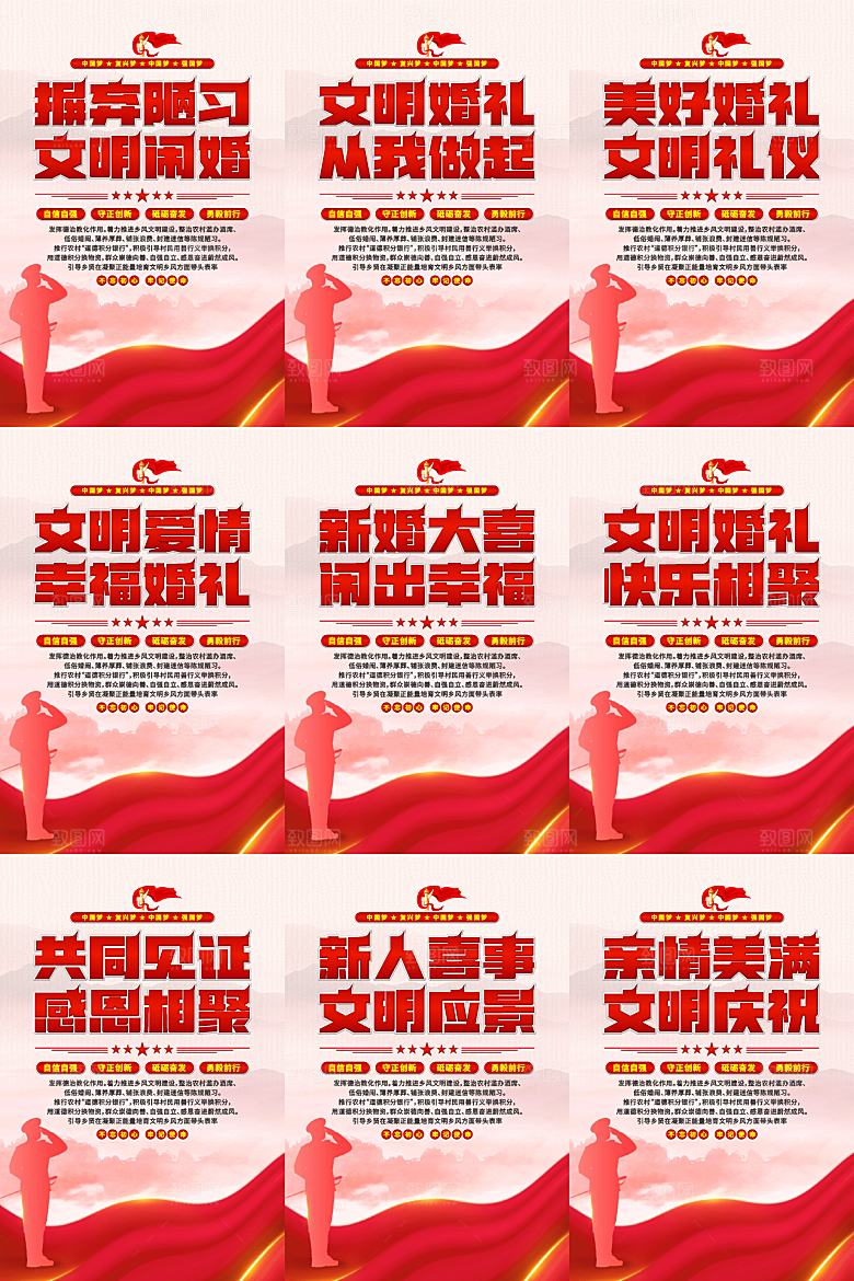 文明闹婚党建标语