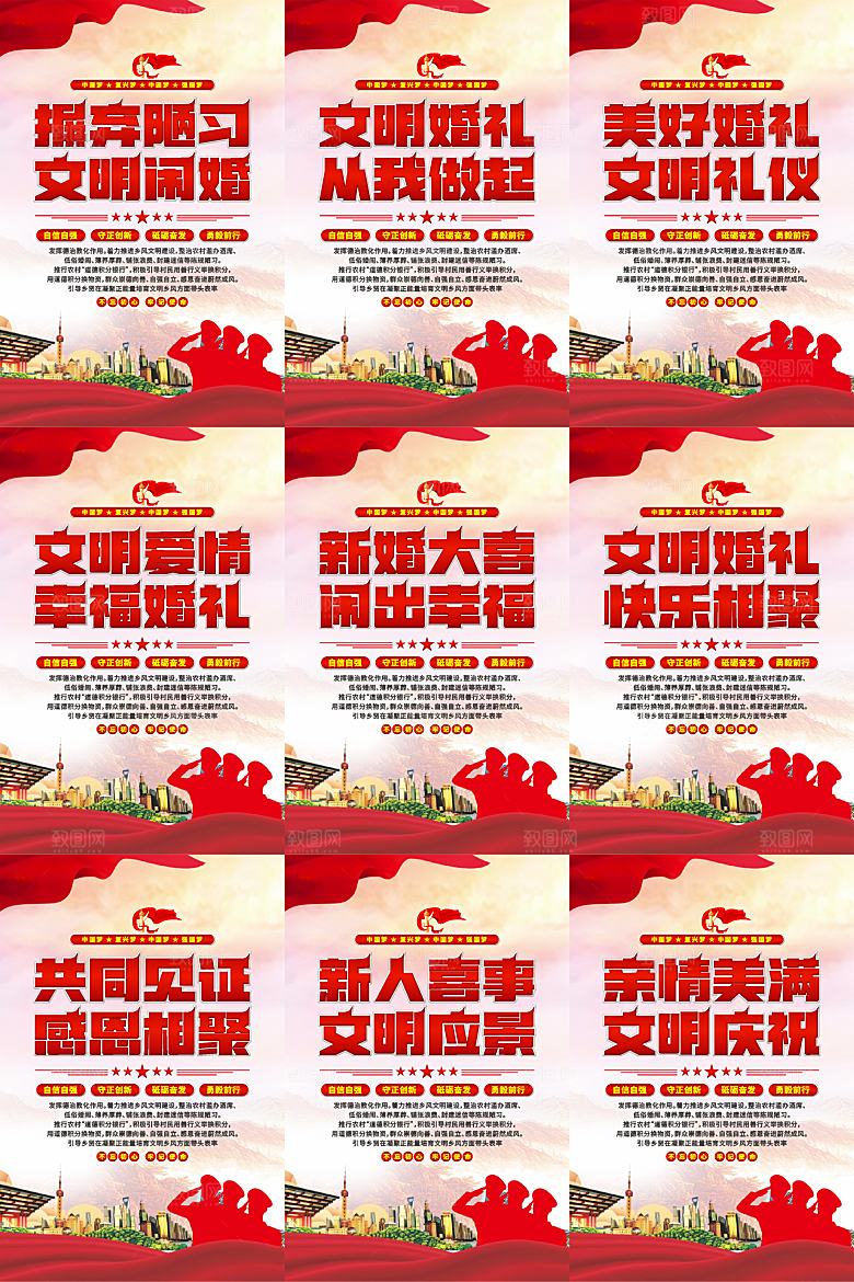 文明闹婚党建标语