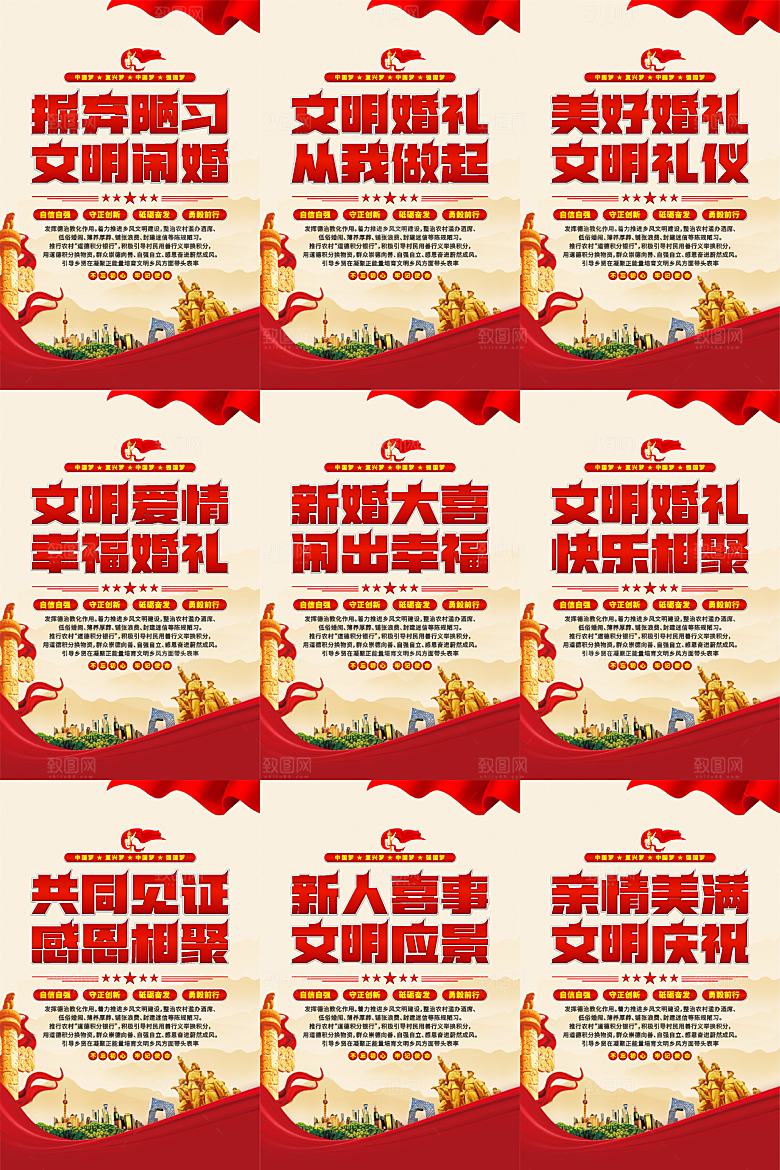 文明闹婚党建标语