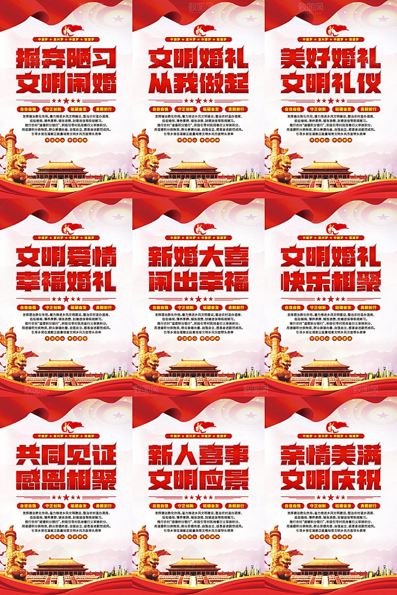 文明闹婚党建标语