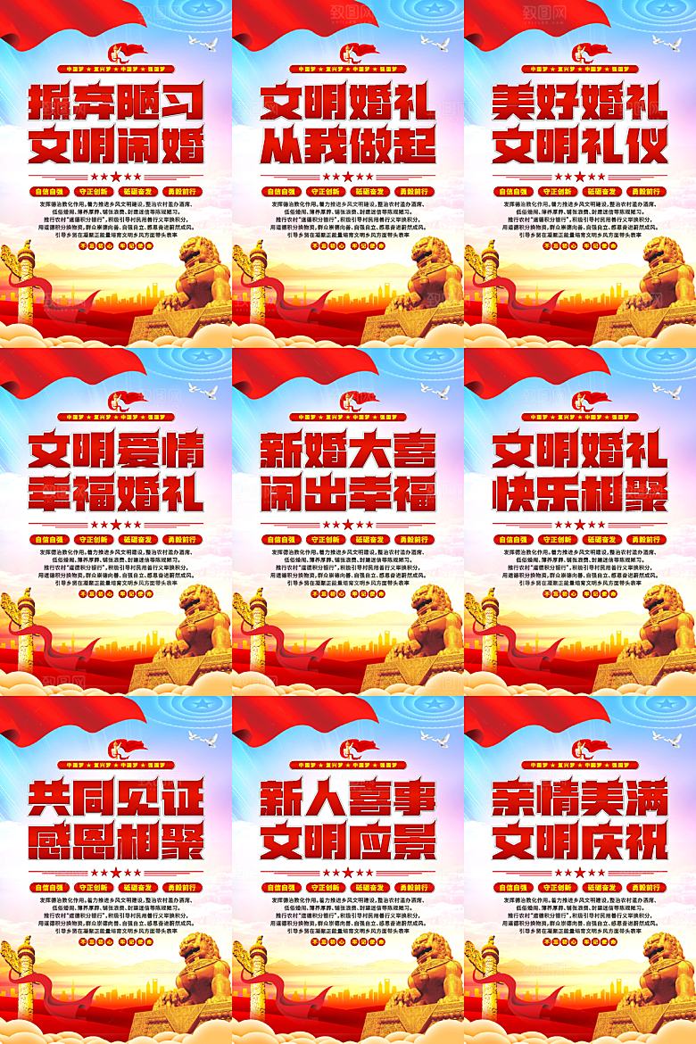 文明闹婚党建标语