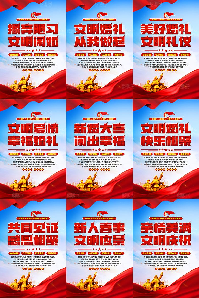 文明闹婚党建标语