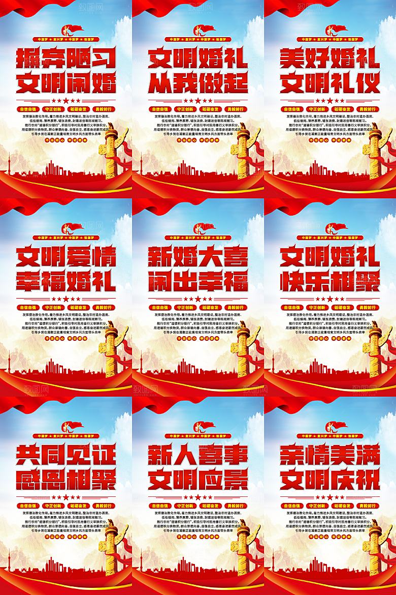 文明闹婚党建标语