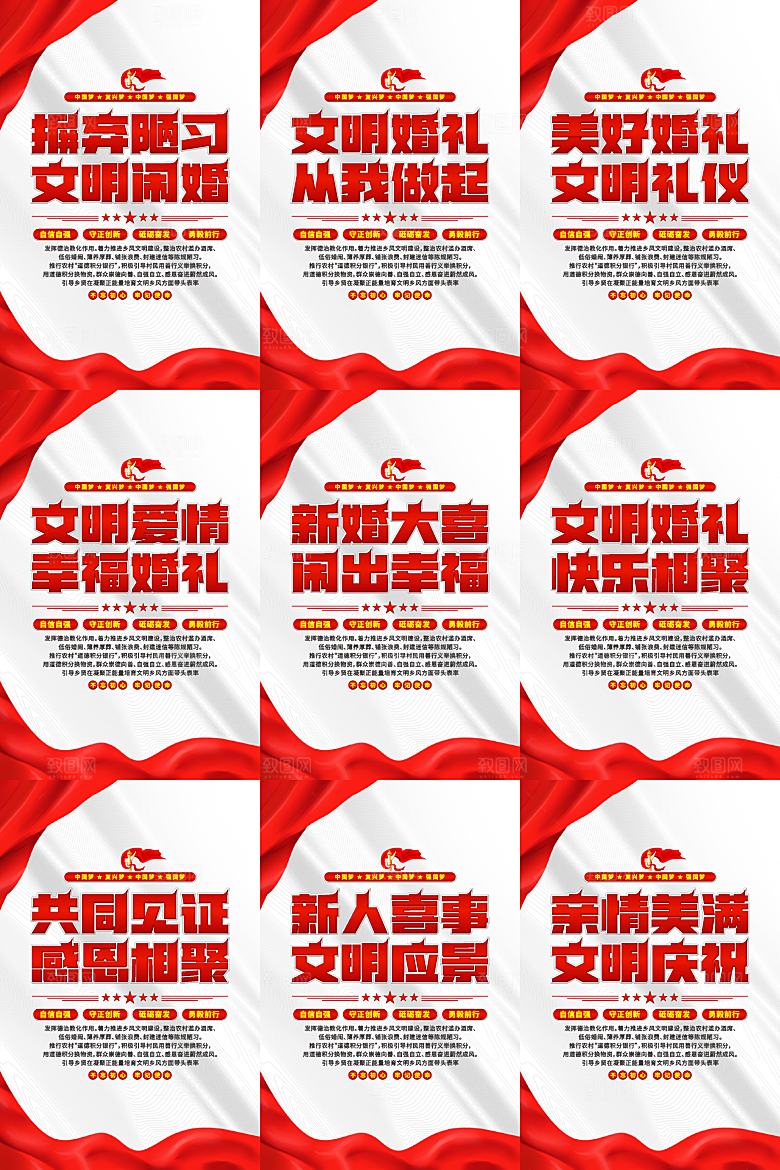 文明闹婚党建标语