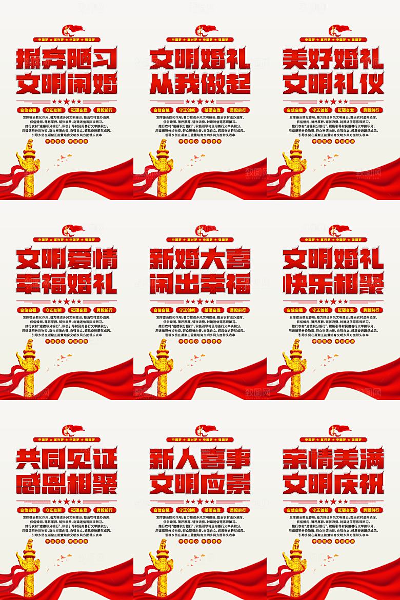 文明闹婚党建标语