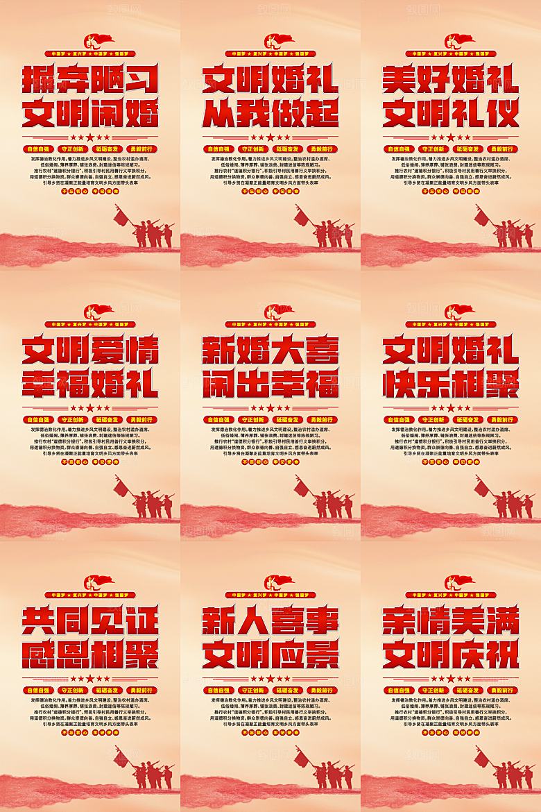 文明闹婚党建标语