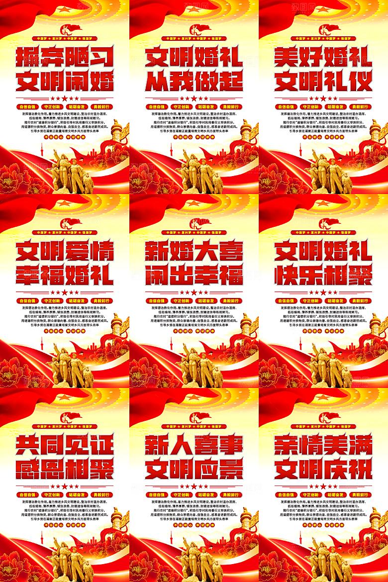 文明闹婚党建标语海报