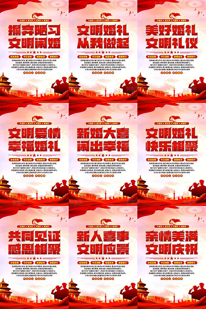 文明闹婚党建标语海报