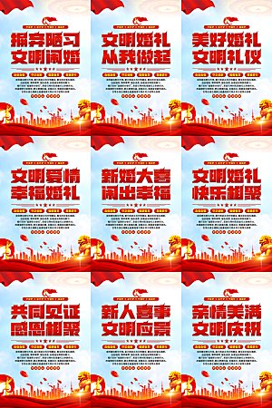 文明闹婚党建标语