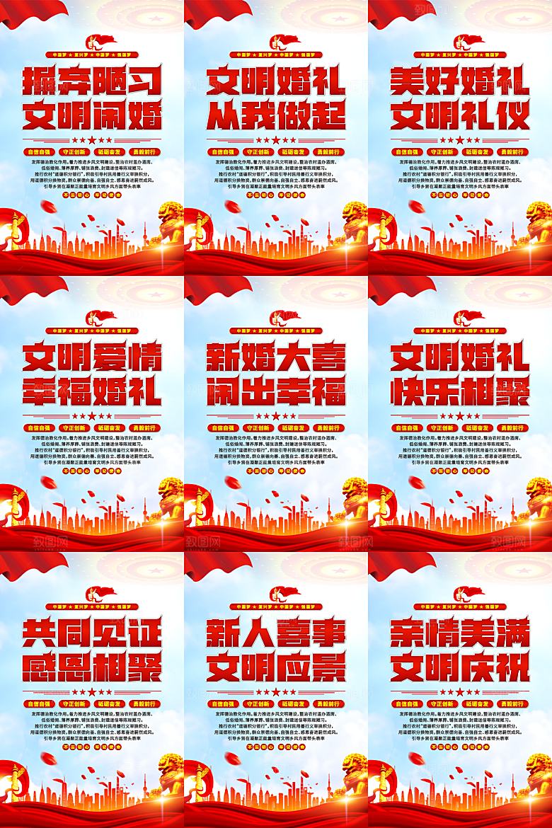 文明闹婚党建标语