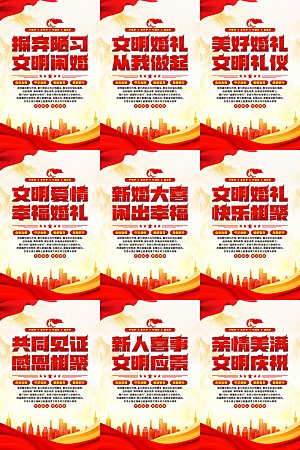 文明闹婚党建标语