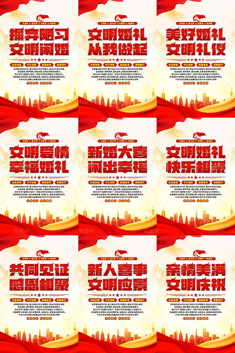 文明闹婚党建标语