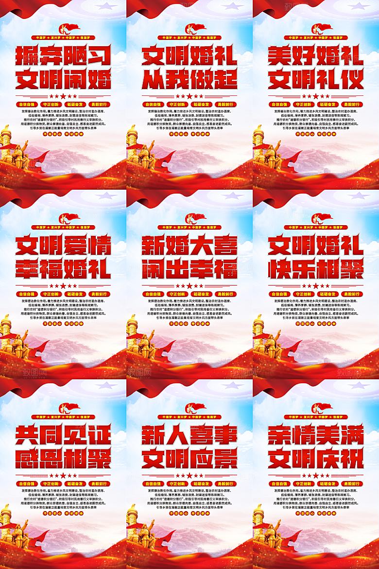 文明闹婚党建标语