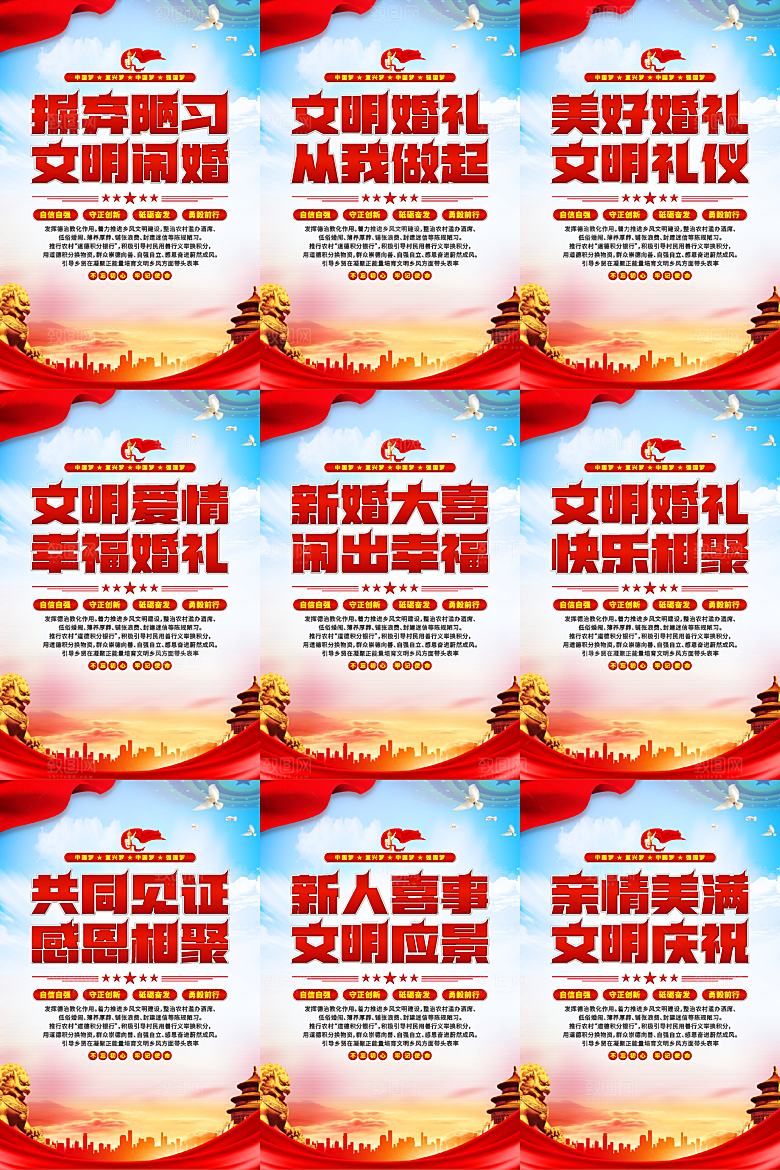 文明闹婚党建标语