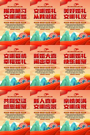文明闹婚党建标语